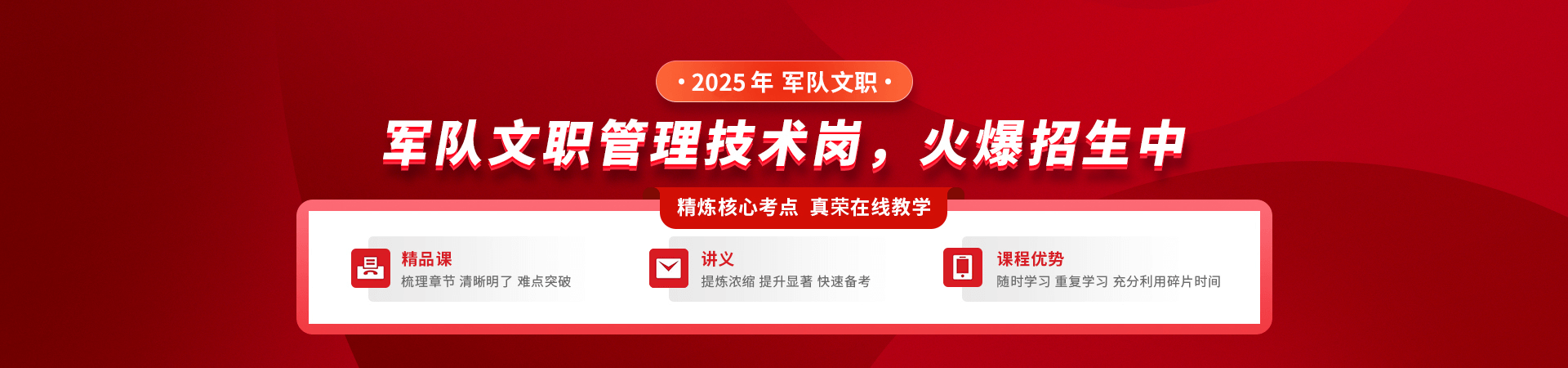 青島世紀真榮專注于軍轉(zhuǎn)干部培訓(xùn),軍隊轉(zhuǎn)業(yè)干部培訓(xùn)等培訓(xùn)服務(wù).
